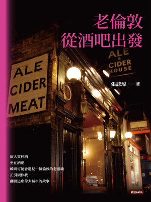 cover image of 老倫敦. 從酒吧出發
